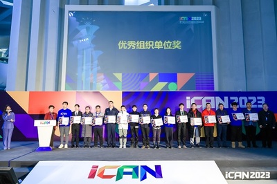 我校在2023年第十七屆iCAN大學(xué)生創(chuàng)新創(chuàng)業(yè)大賽中勇奪佳績(jī)，創(chuàng)新創(chuàng)業(yè)教育再結(jié)碩果